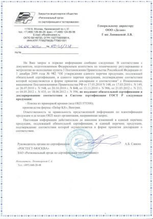 Письмо Госстандарта РФ на гибкий камень (каменный шпон) торговой марки DELAP. Подробнее на сайте - www.avelito.ru